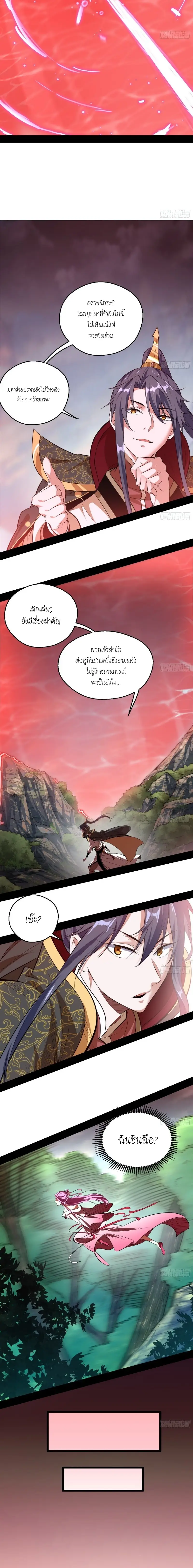 I'm an Evil God ข้าคือจักรพรรดิปีศาจ ตอนที่ 49 หน้า 9