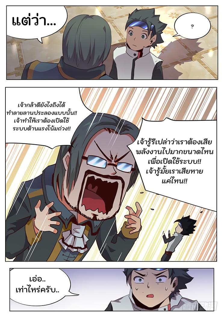 เกิดใหม่เป็นสายพันธุ์ต่างดาว ตอนที่ 18 หน้า 12