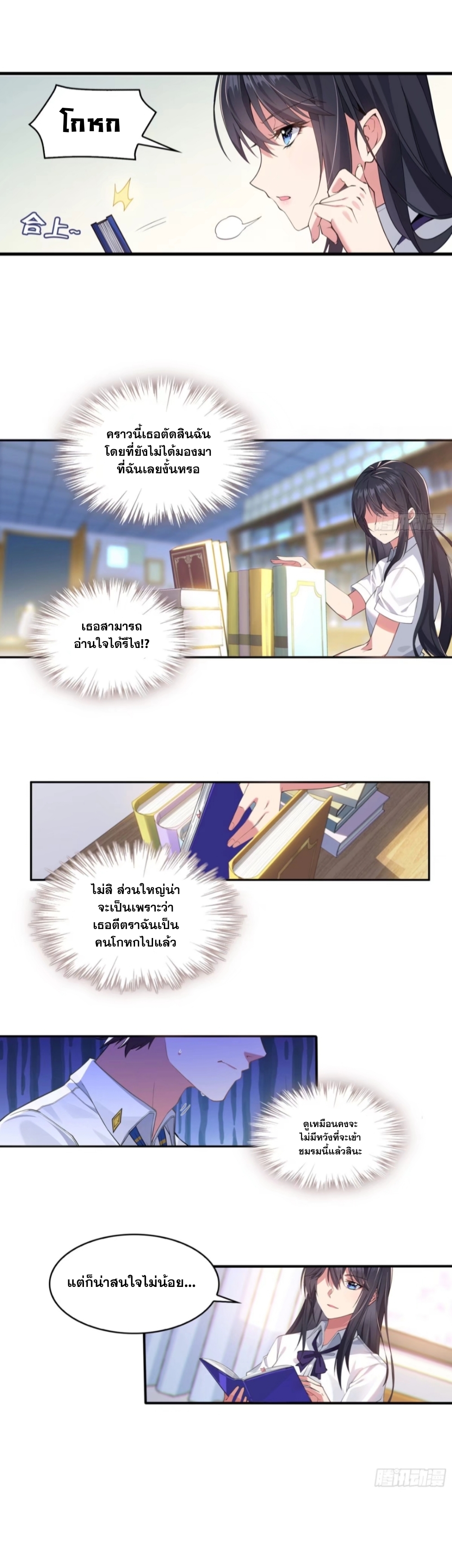 MY GIRLDFRIEND IS A WICKED LADY! ตอนที่ 2 หน้า 4