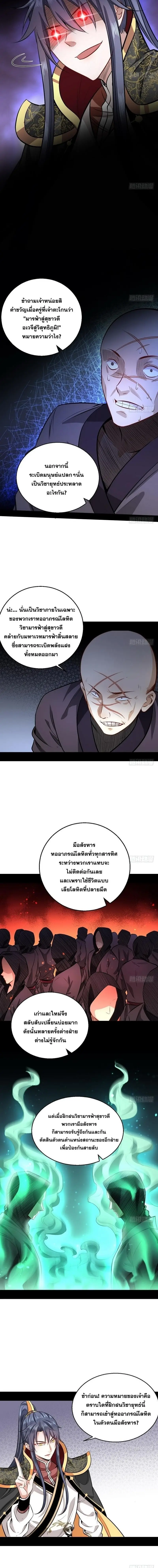 I'm an Evil God ข้าคือจักรพรรดิปีศาจ ตอนที่ 32 หน้า 8