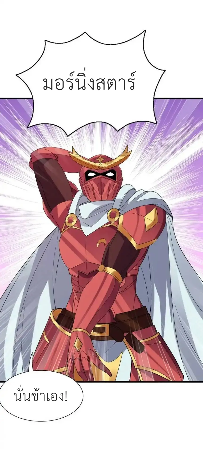 My Harem Is Entirely Female Demon Villains ตอนที่ 105 หน้า 50