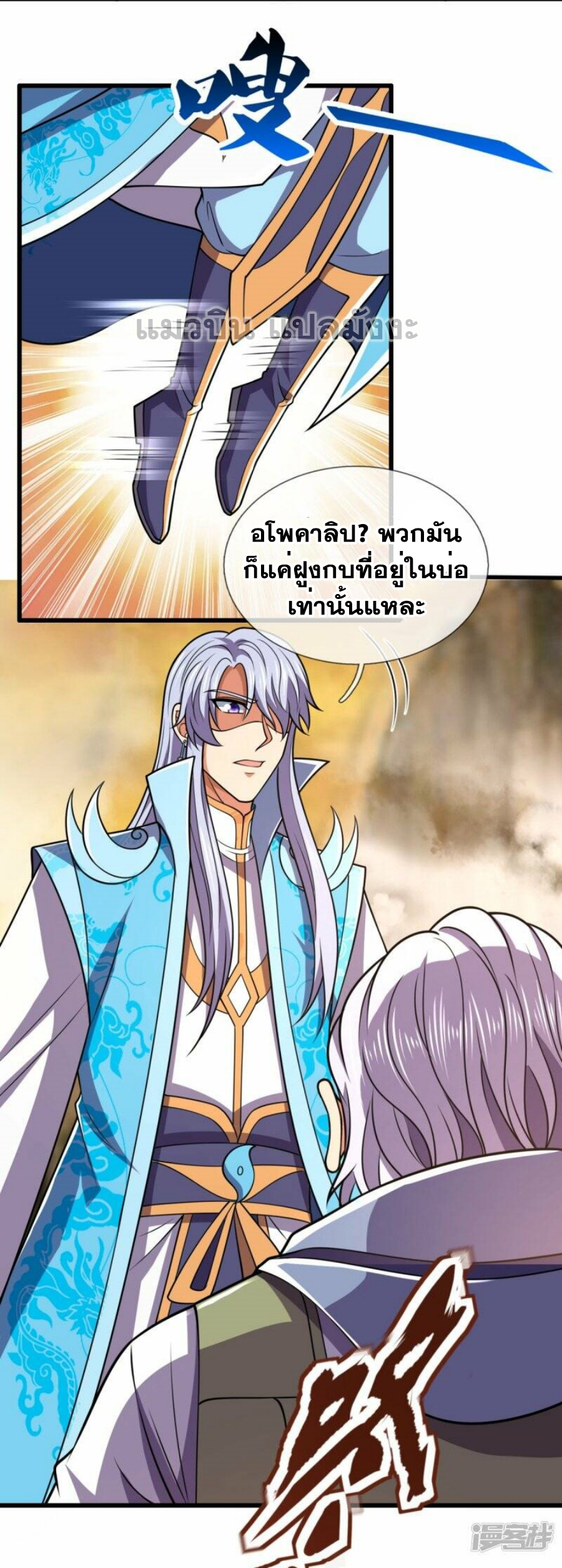 นครเซียนแห่งผู้ต่อต้านสวรรค์ ตอนที่ 226 หน้า 2