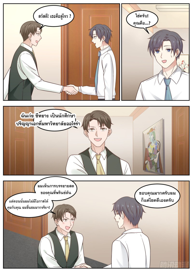 God student ตอนที่ 87 หน้า 6