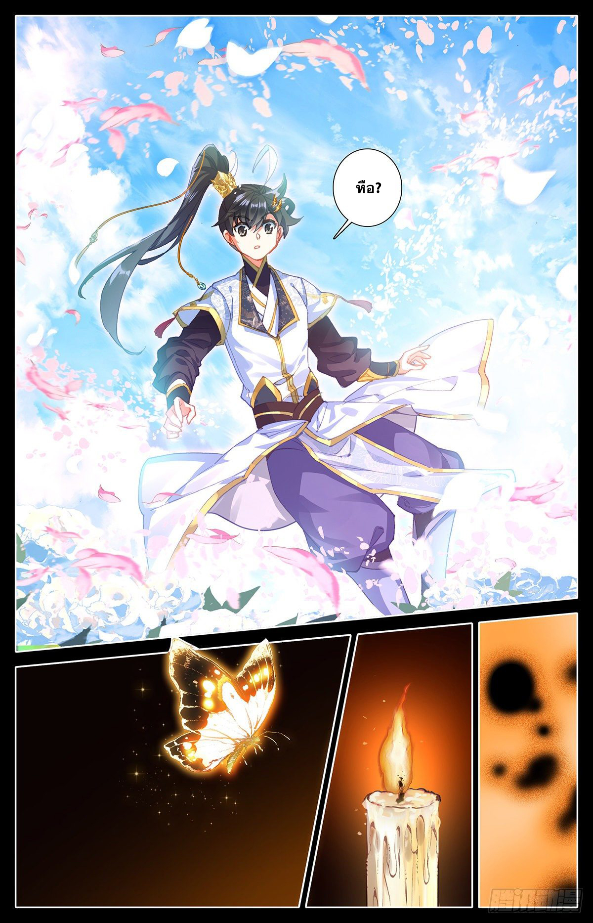 Azure Legacy (ทันจีน) ตอนที่ 73 หน้า 5