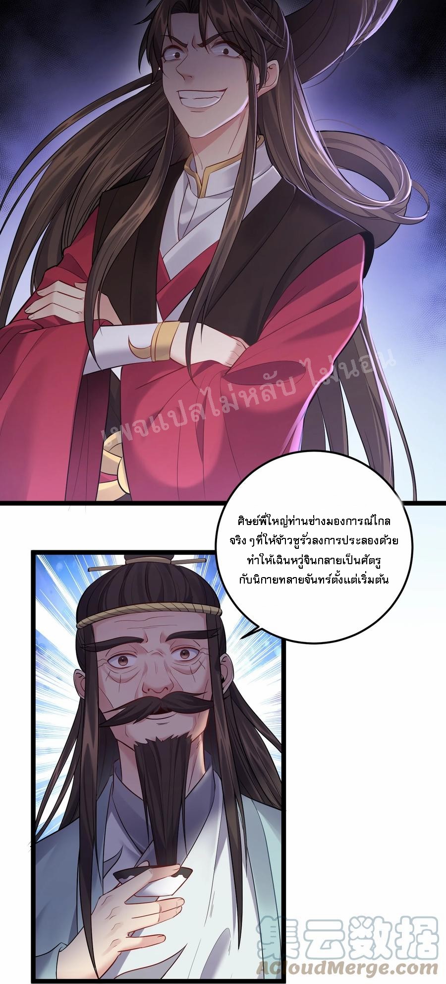 ดันเกิดใหม่เป็นสุดยอดวายร้ายหมายเลขหนึ่ง ตอนที่ 58 หน้า 21