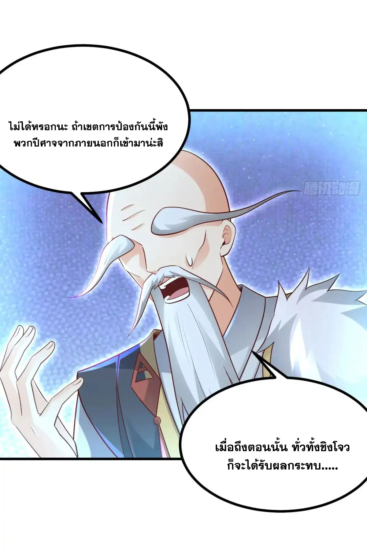 คนชอบธรรมอย่างผม ถูกระบบบังคับให้เป็นตัวร้าย ตอนที่ 26 หน้า 33