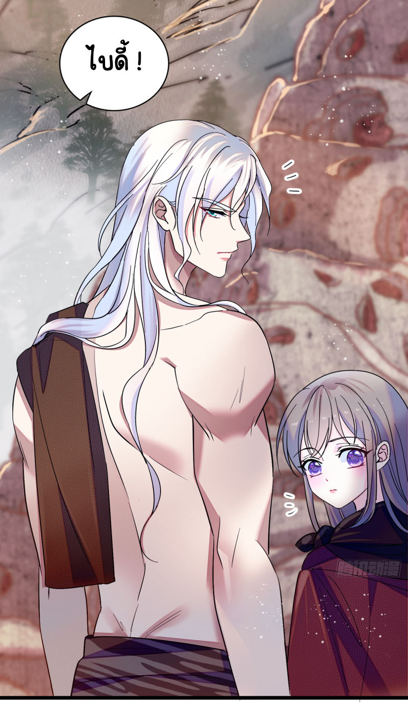 Romance In The Beast World ตอนที่ 9 หน้า 13