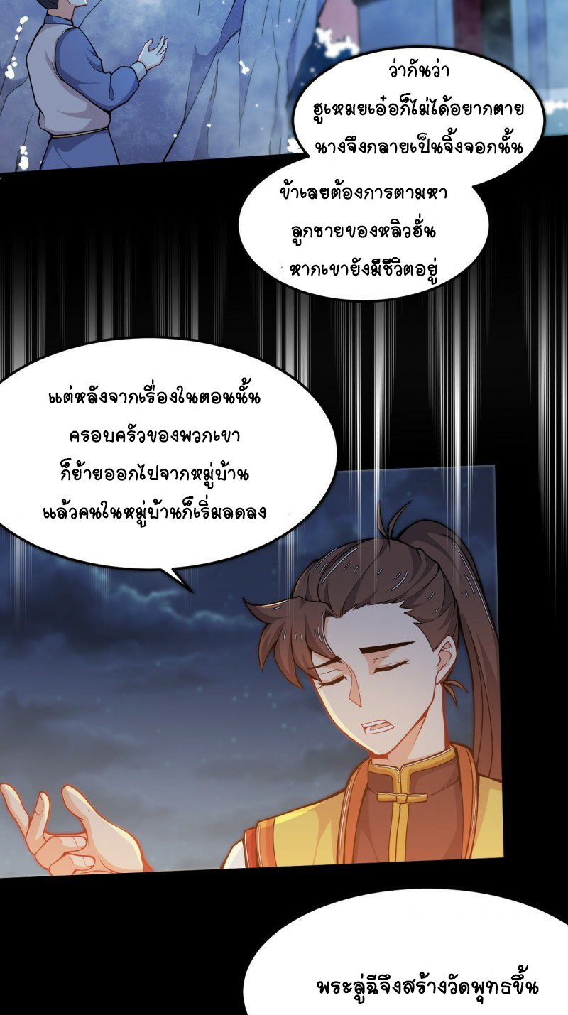อาณาจักรสัตว์อสูรแห่งจิตวิญญาณ ตอนที่ 30 หน้า 26