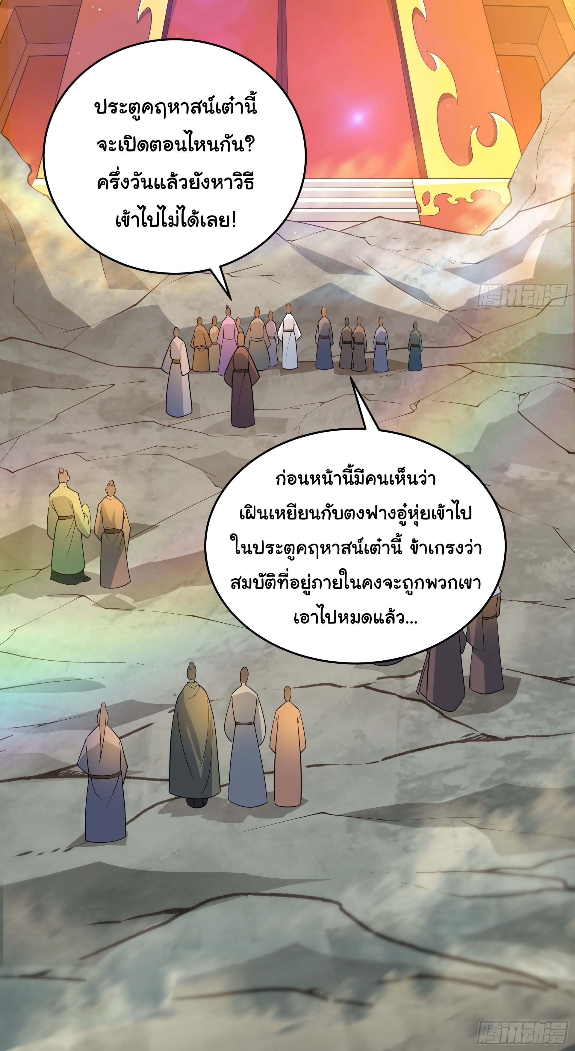 เทพเซียนหมื่นวิถี ตอนที่ 15 หน้า 22
