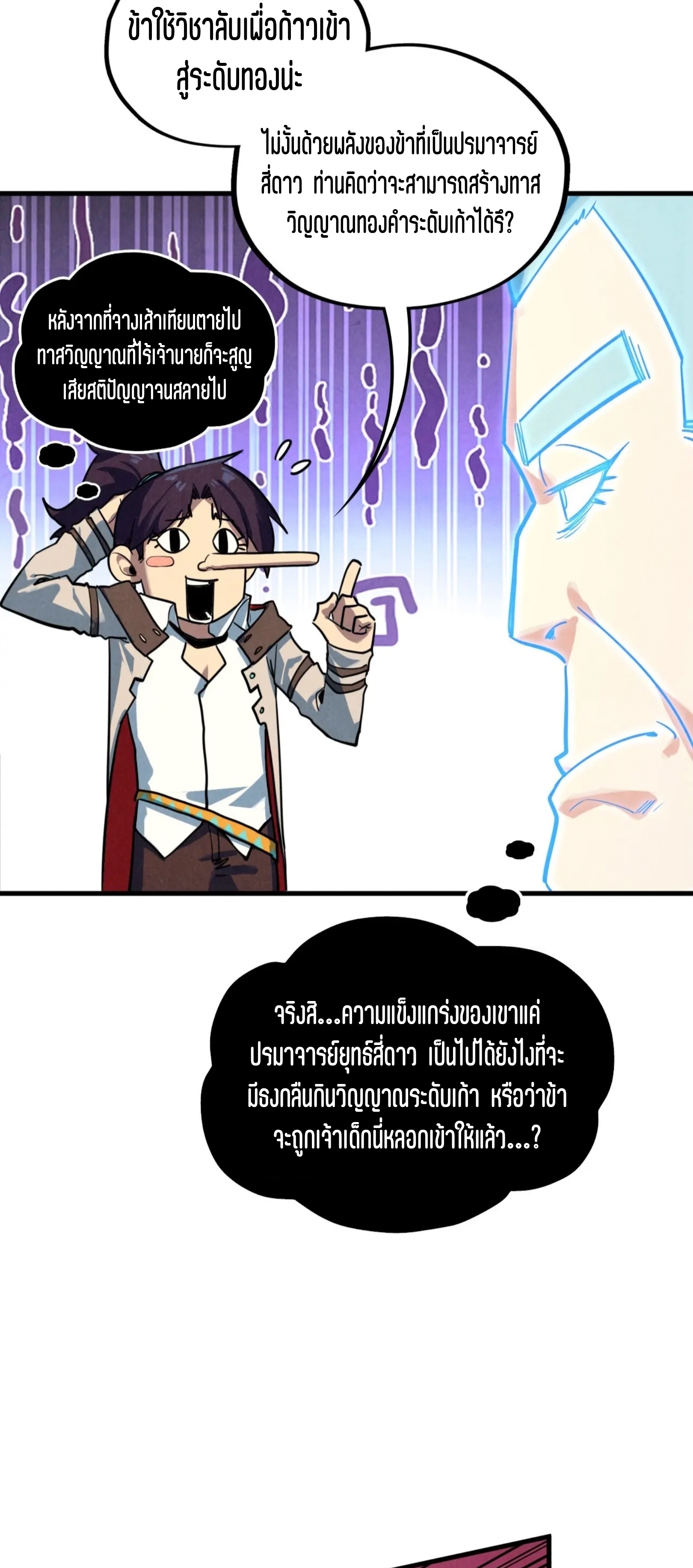 มหาเทพนิรันดร์กาล ตอนที่ 296 หน้า 40