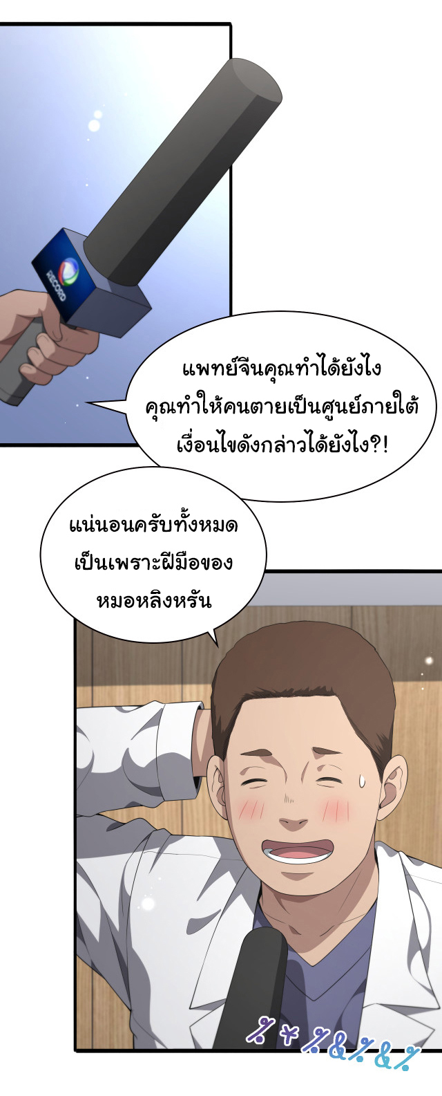 สุดยอดระบบของหมอหลิงหรัน ตอนที่ 222 หน้า 29