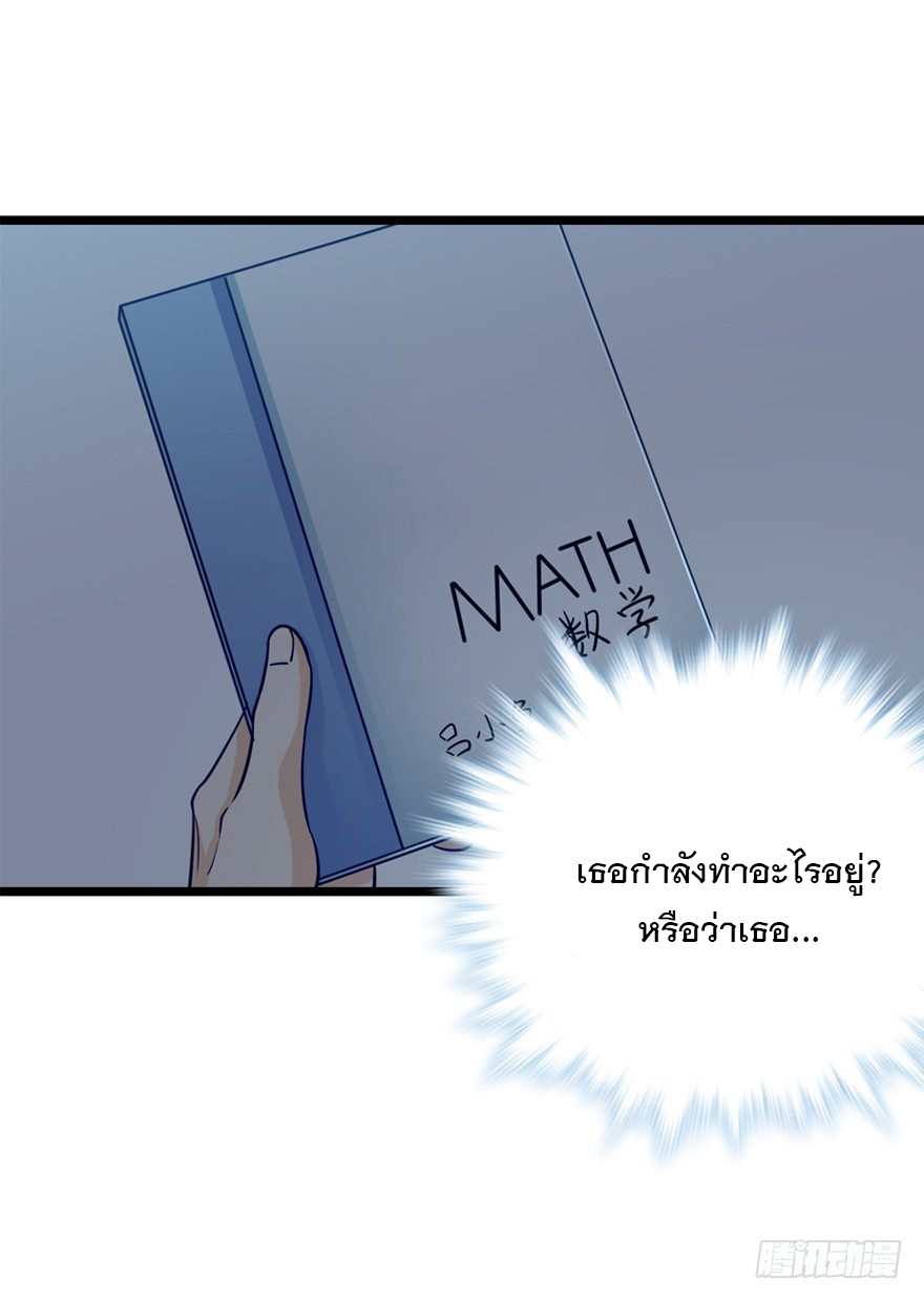 ชีวิตใหม่ของราชาจอมกวน ตอนที่ 23 หน้า 33