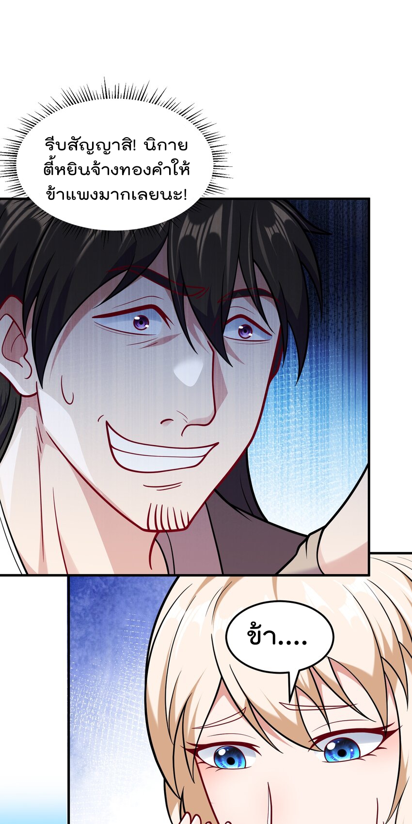 สมบัติทั้งหมดที่ข้าทิ้งไปตอนนี้กลายเป็นผู้หญิงไปซะแล้ว (ชนต้นฉบับ) ตอนที่ 63 หน้า 26