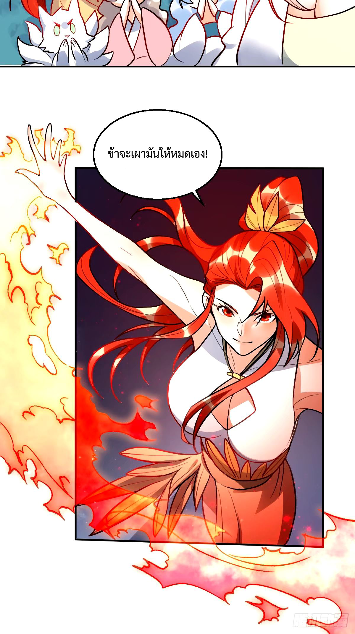 กลายเป็นว่าข้าคือจอมยุทธ์ผู้ยิ่งใหญ่ ตอนที่ 242 หน้า 22
