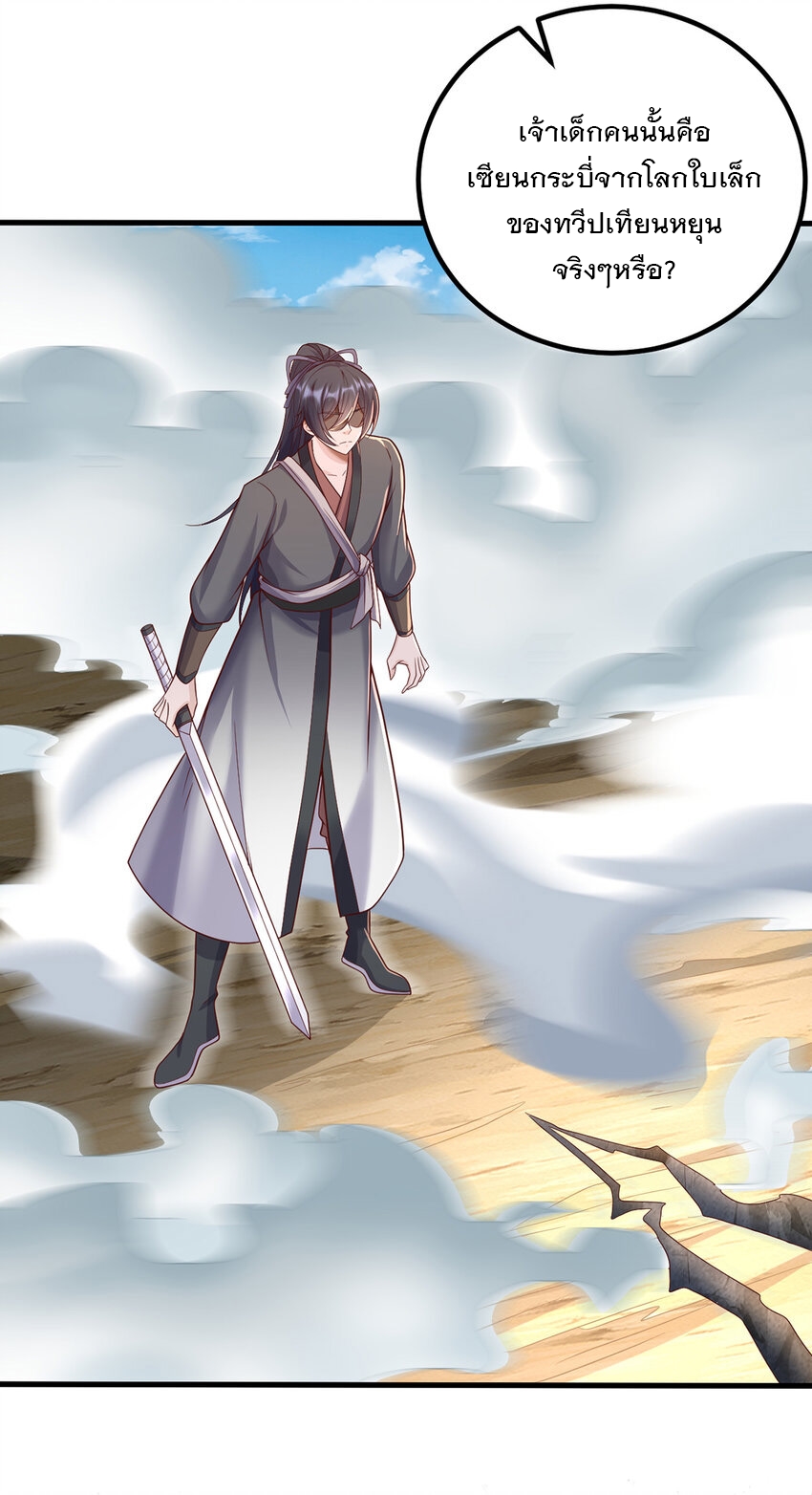 ด้วยเขตแดนกระบี่ ข้าสามารถเป็นเซียนกระบี่ได้ ตอนที่ 80 หน้า 19