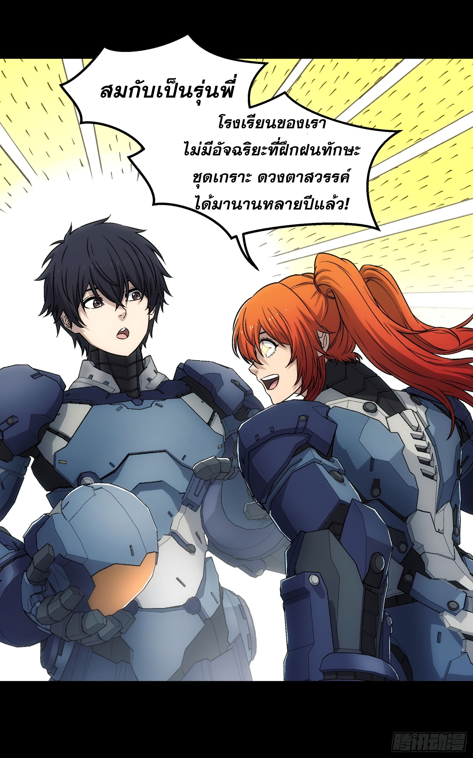 Steel Covenant ตอนที่ 13 หน้า 40