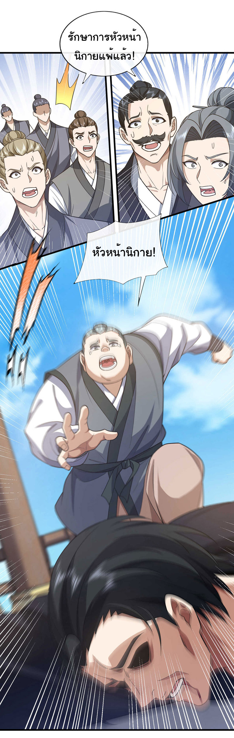 Chu Chen, the trash son-in-law ตอนที่ 75 หน้า 2