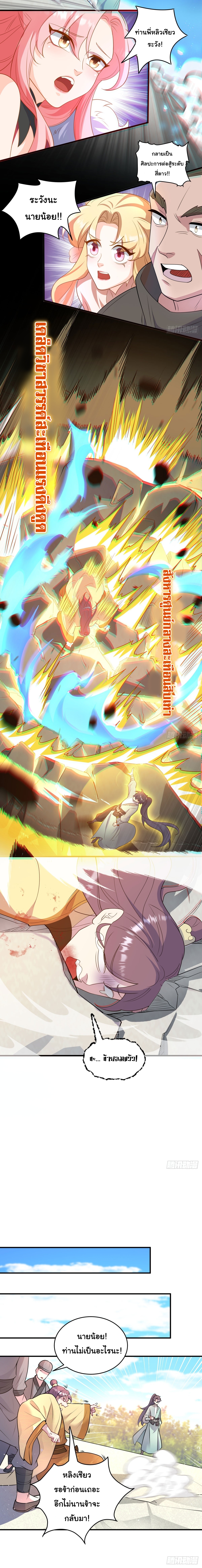 เทพเซียนหมื่นวิถี ตอนที่ 11 หน้า 17