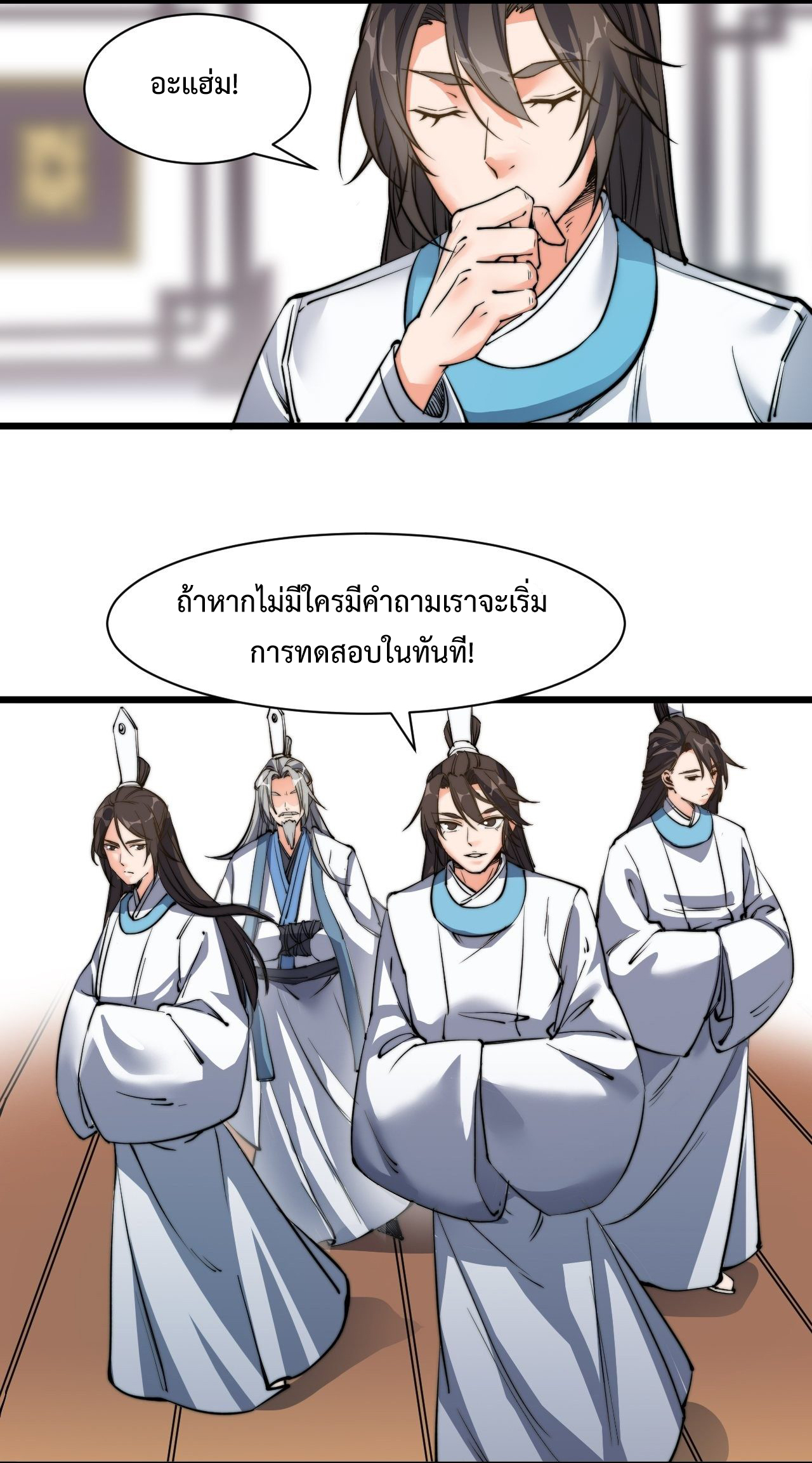 I'm longlife 9000 years old ตอนที่ 7 หน้า 8