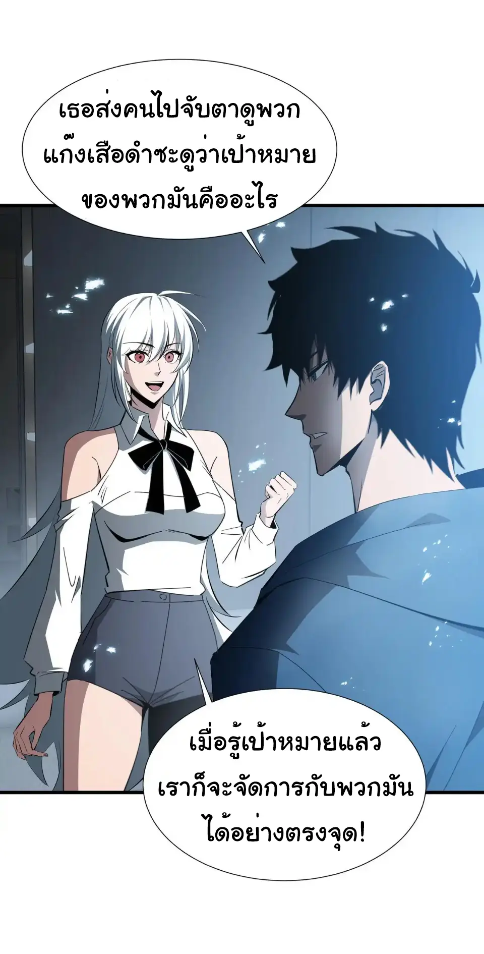 My Shadow Can Evolve Infinitely - เงาของฉันวิวัฒนาการได้ไม่สิ้นสุด! ตอนที่ 31 หน้า 23