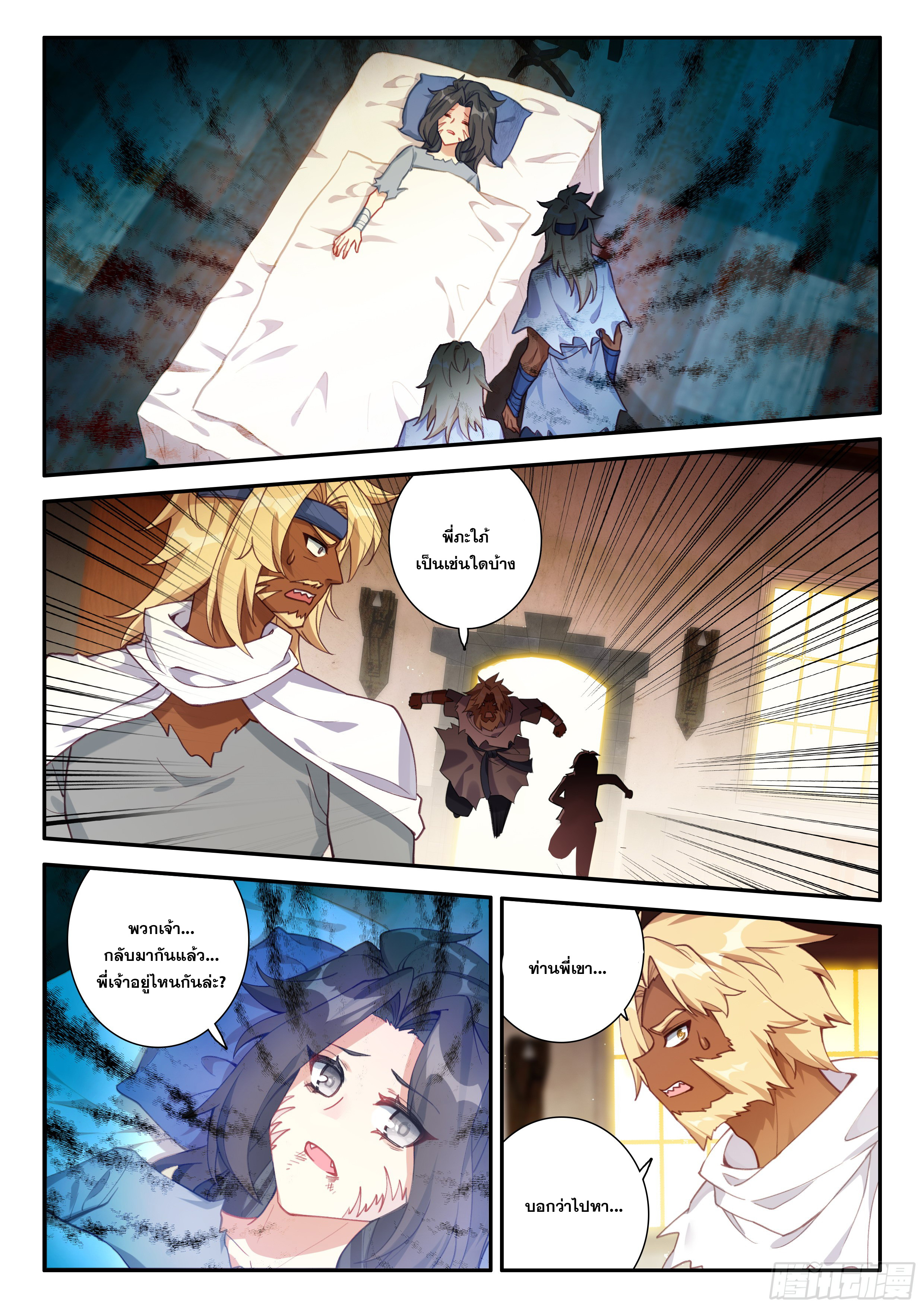 Douluo Dalu 5 - Rebirth of Tang san ตอนที่ 134 หน้า 5