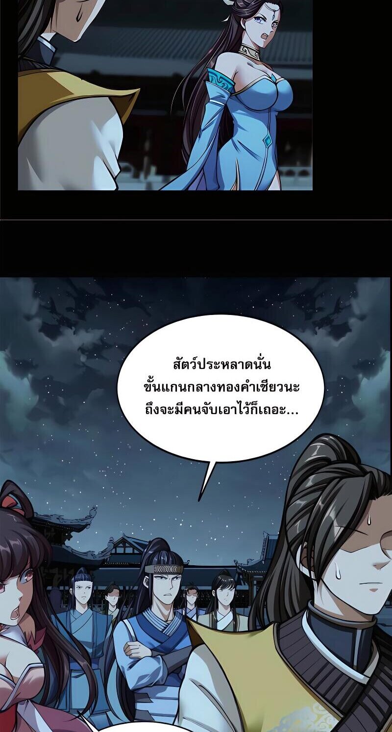 Starting with the Transmigration เกิดใหม่ในต่างโลกกับระบบคำสาปมรณะ (ชนจีน) ตอนที่ 11 หน้า 24