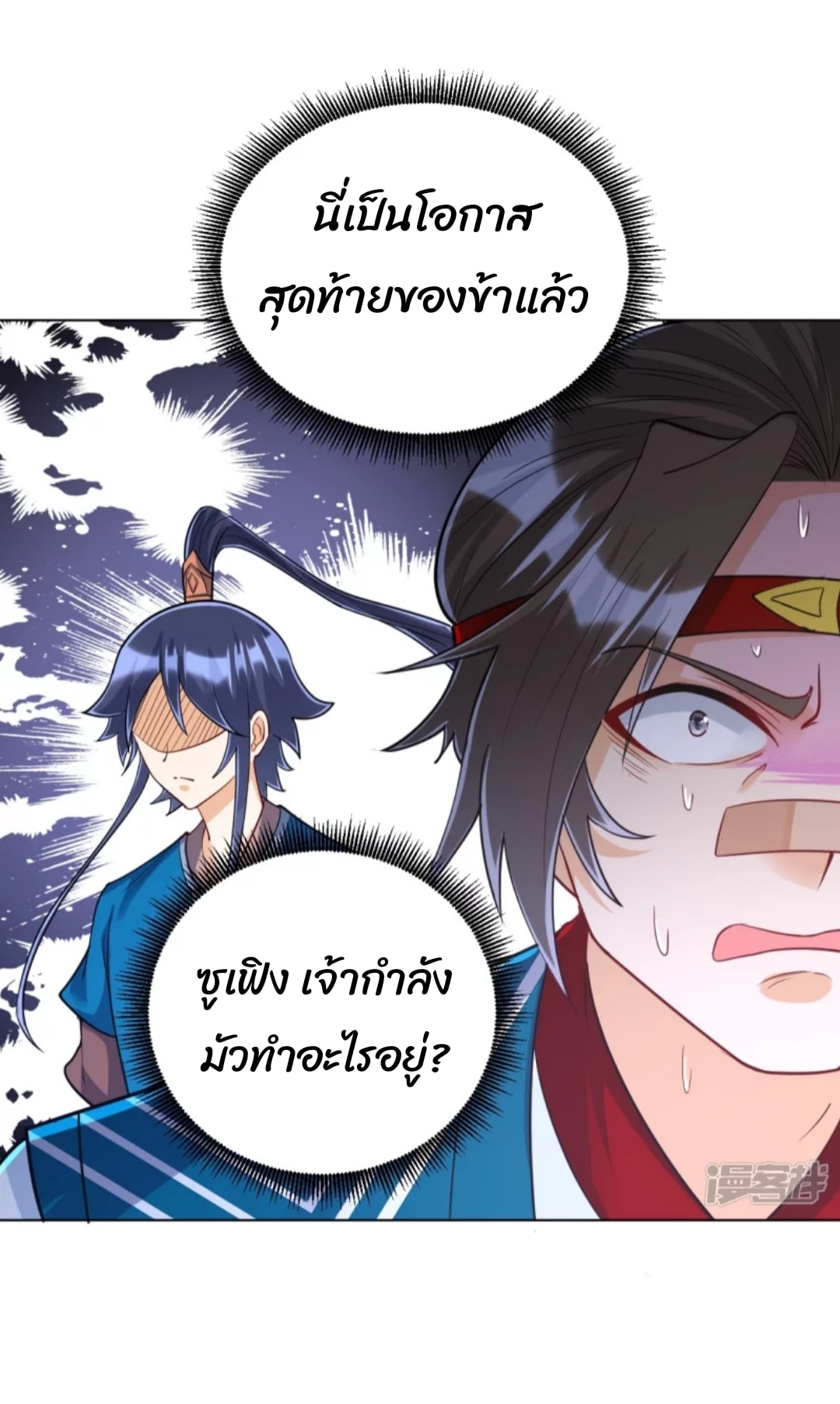 ข้ารับใช้ชั้นหนึ่ง ตอนที่ 258 หน้า 31