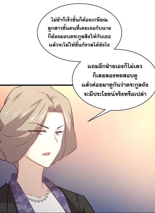 Immortal Swordsman in The Reverse World ข้าเซียนกระบี่ไม่เกาะสตรี ตอนที่ 114 หน้า 46