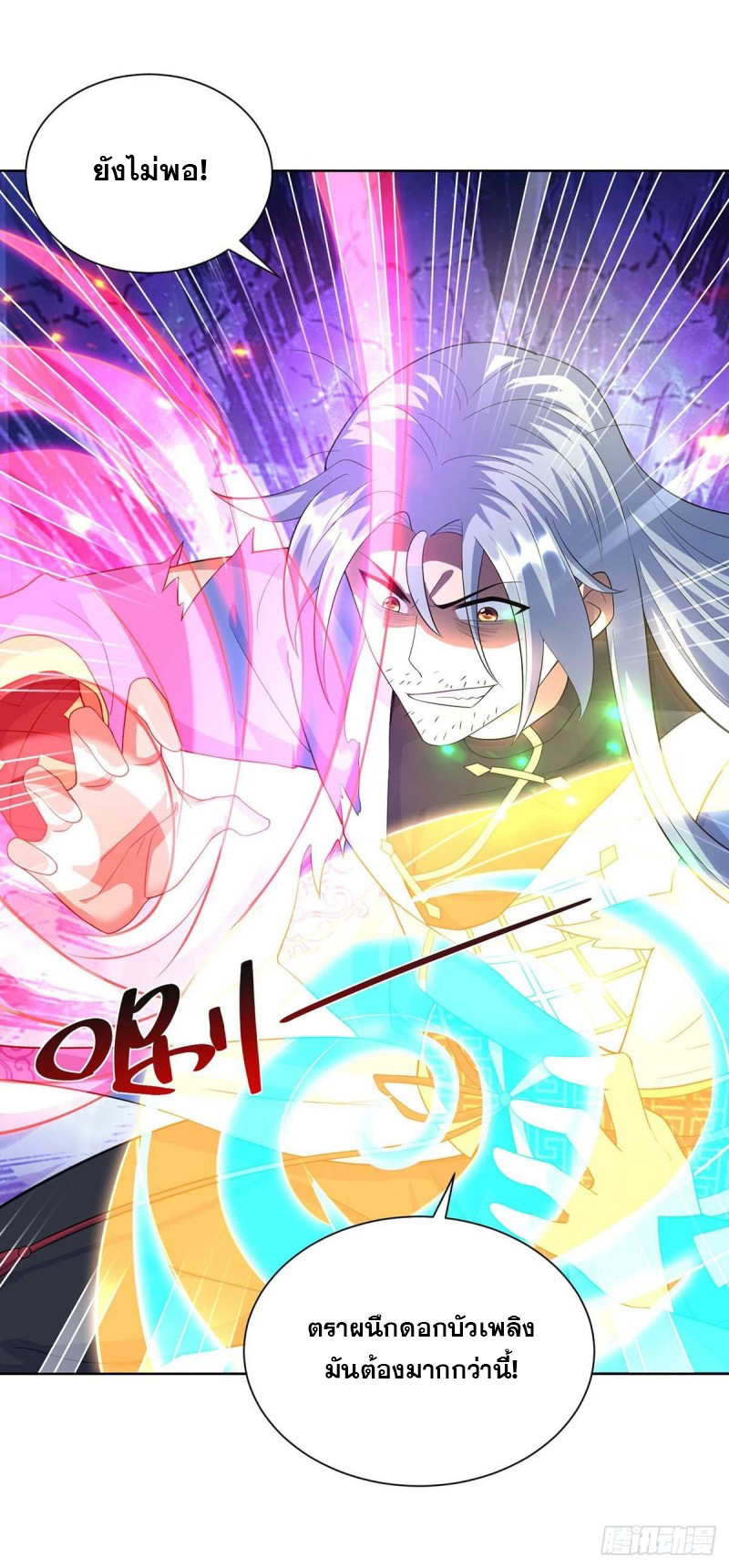 จักรพรรดิ 80,000 ปี ตอนที่ 139 หน้า 2