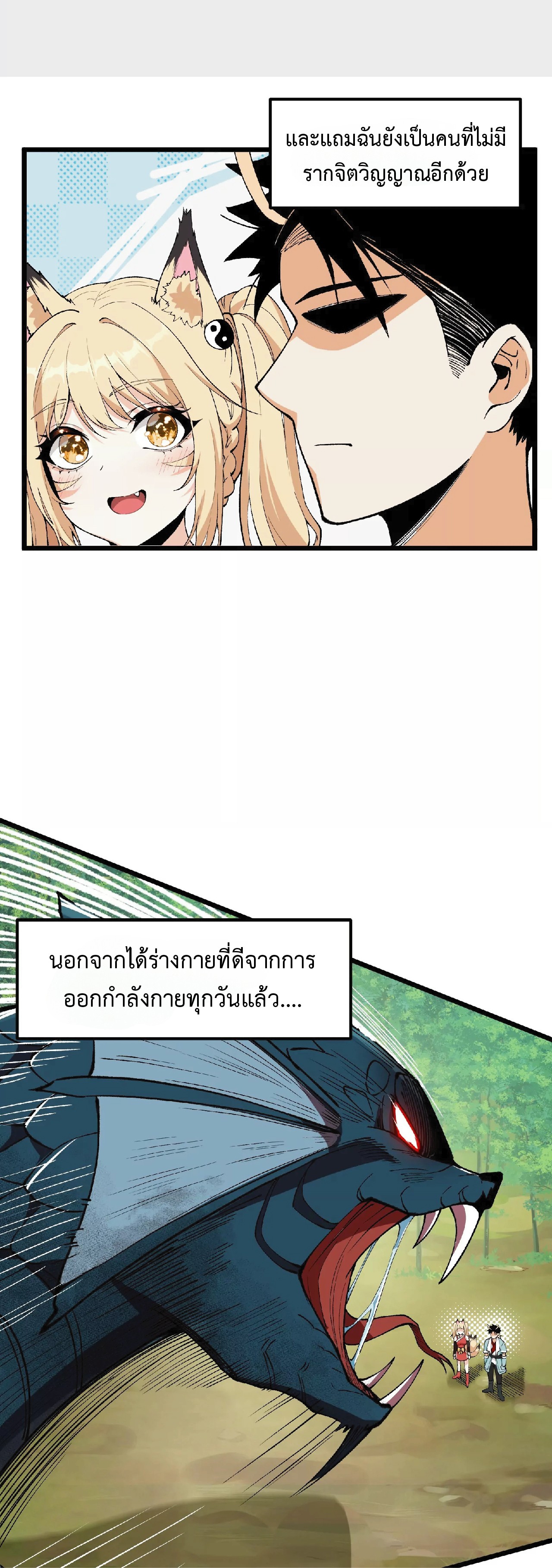 ข้าฝึกฝนร่างกายมา20,000ปี รู้ตัวอีกทีก็ไร้เทียมทานไปแล้ว~ ตอนที่ 1 หน้า 26
