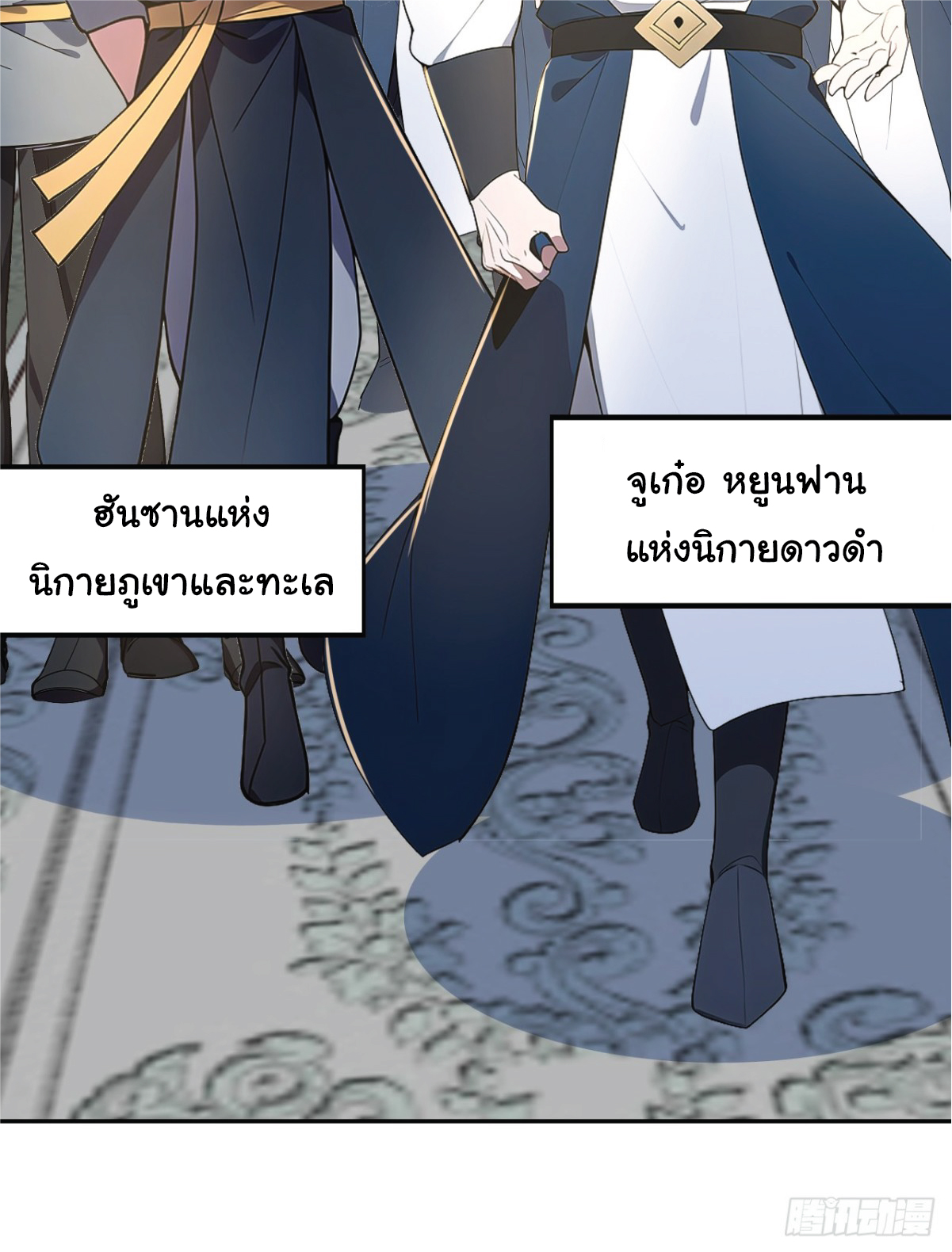 I Get Stronger Just by Lying down while My Apprentice Cultivates ตอนที่ 20 หน้า 7