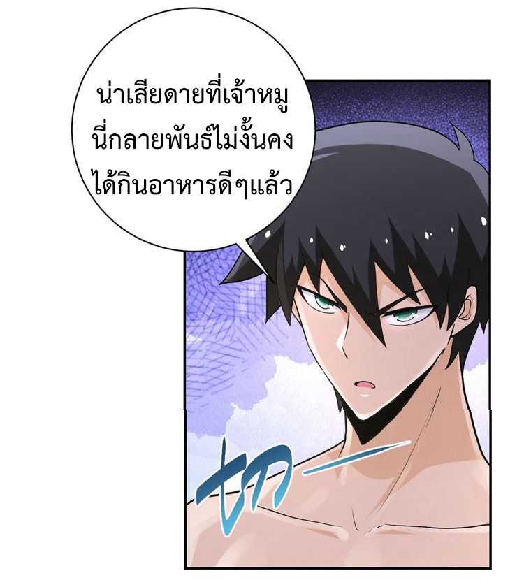 Apocalyptic Super System ตอนที่ 116 หน้า 18