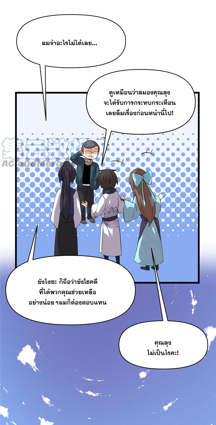 นี่น่ะหรือ....ระบบบำเพ็ญเซียน? ตอนที่ 34 หน้า 7