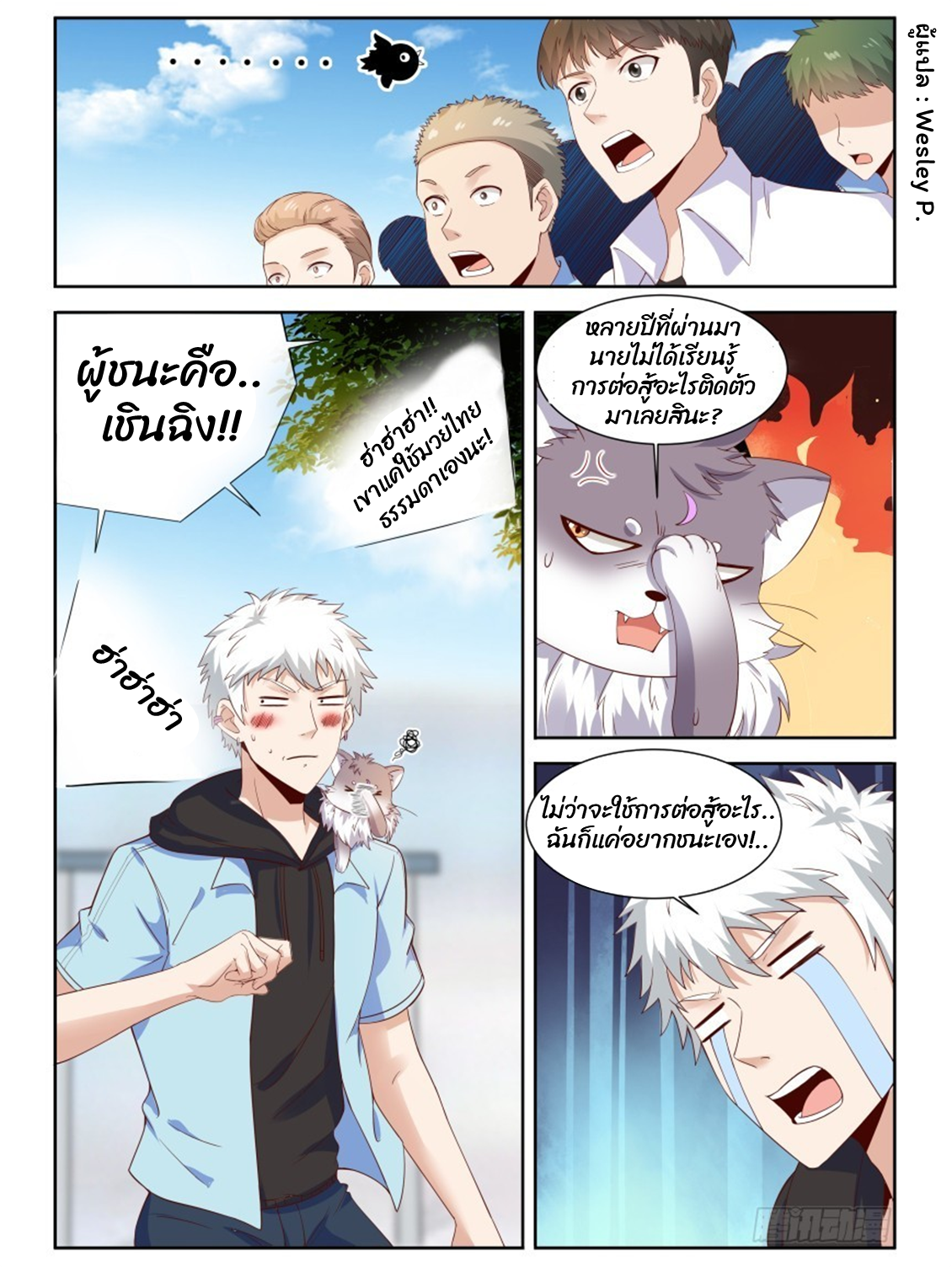 โรงเรียนเทพศิลปะการต่อสู้ ตอนที่ 10 หน้า 9