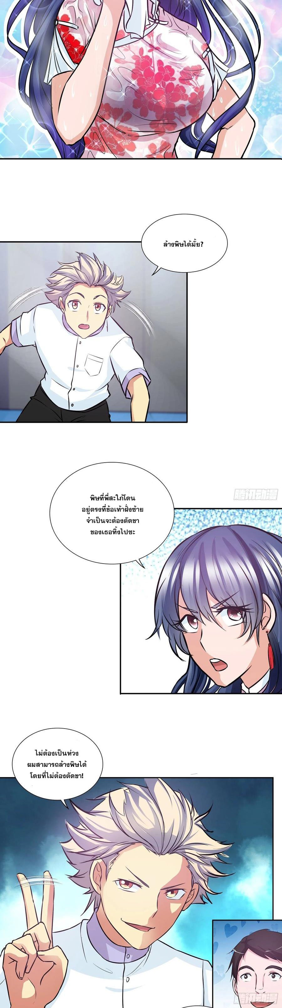 ฉันนี้แหละ คือเทพหมอที่แท้จริง ตอนที่ 87 หน้า 13