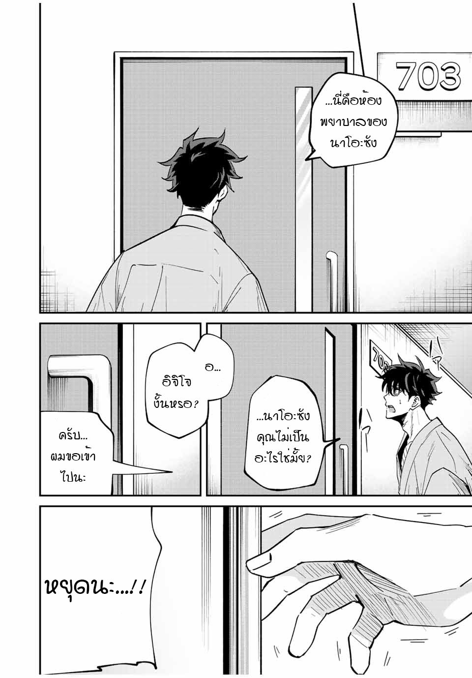 มีเพียงฉันเท่านั้นที่รู้ว่าโลกนี้กำลังจะล่มสลาย ตอนที่ 22 หน้า 21