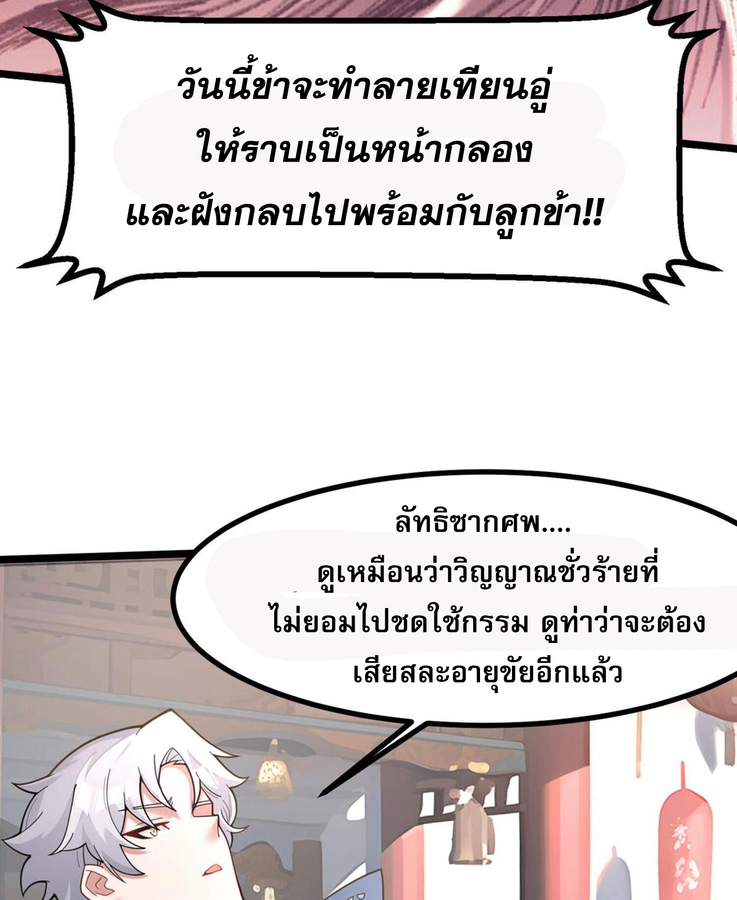 ข้ามีพลังบำเพ็ญหนึ่งล้านปี ตอนที่ 4 หน้า 42
