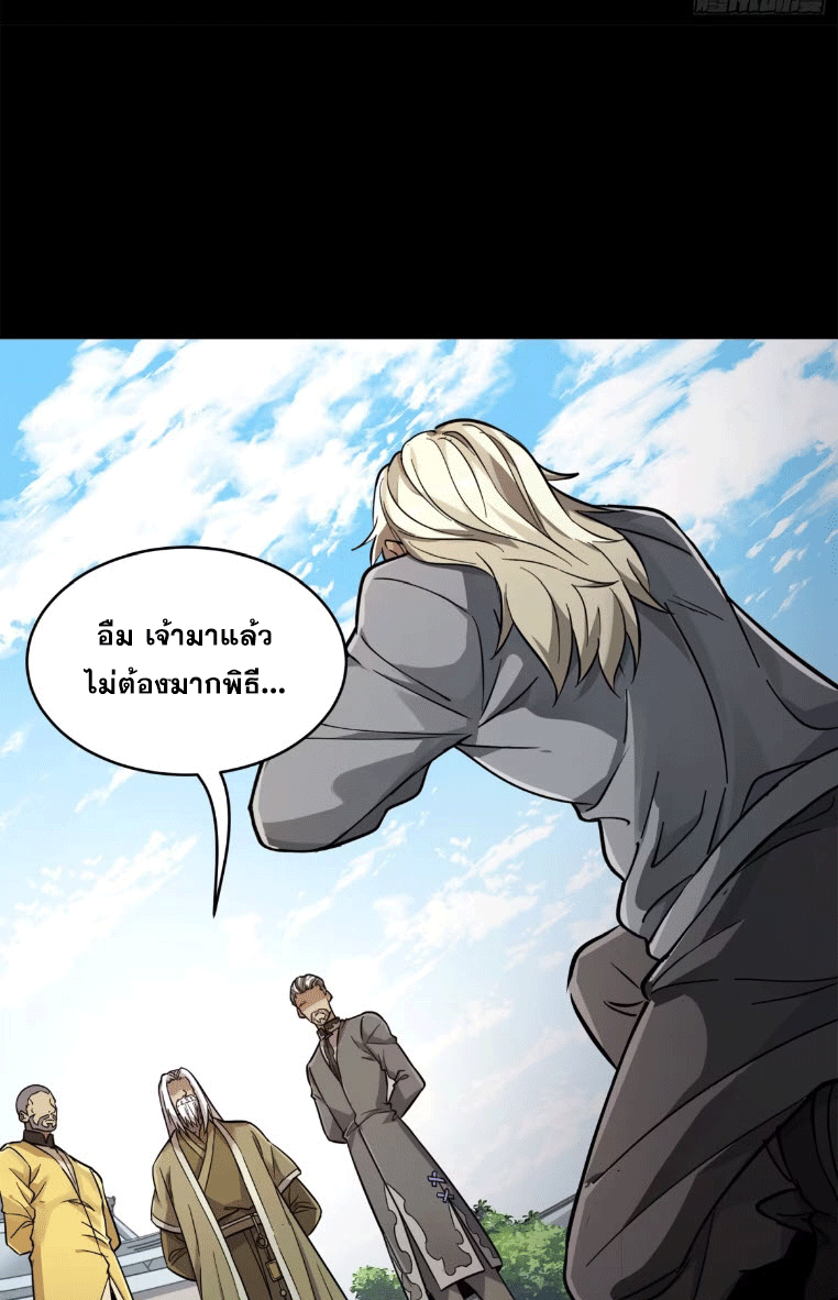 Legend of Star Genera ชนจีน ตอนที่ 144 หน้า 36