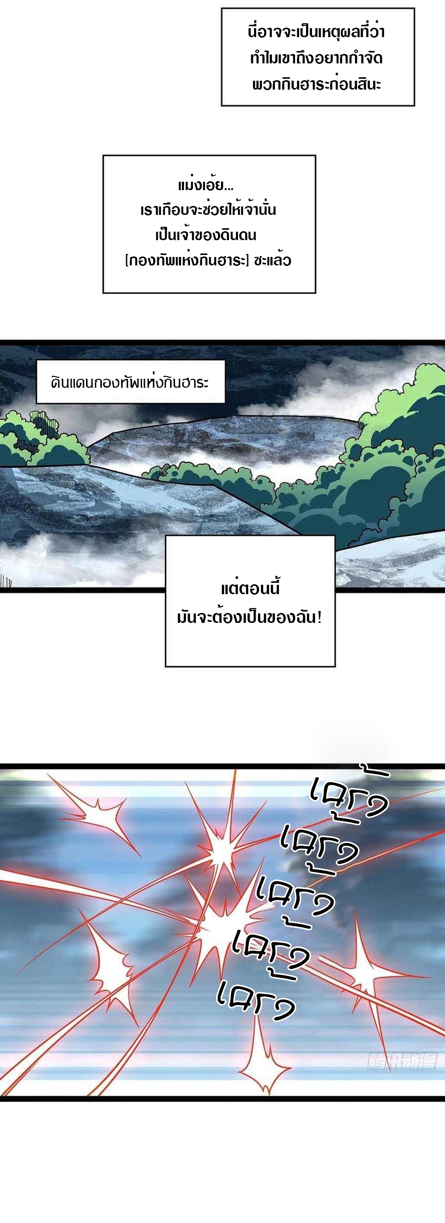 It all starts with playing game seriously ตอนที่ 73 หน้า 13