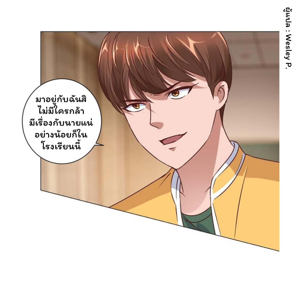 ระบบพระเจ้า ตอนที่ 86 หน้า 23