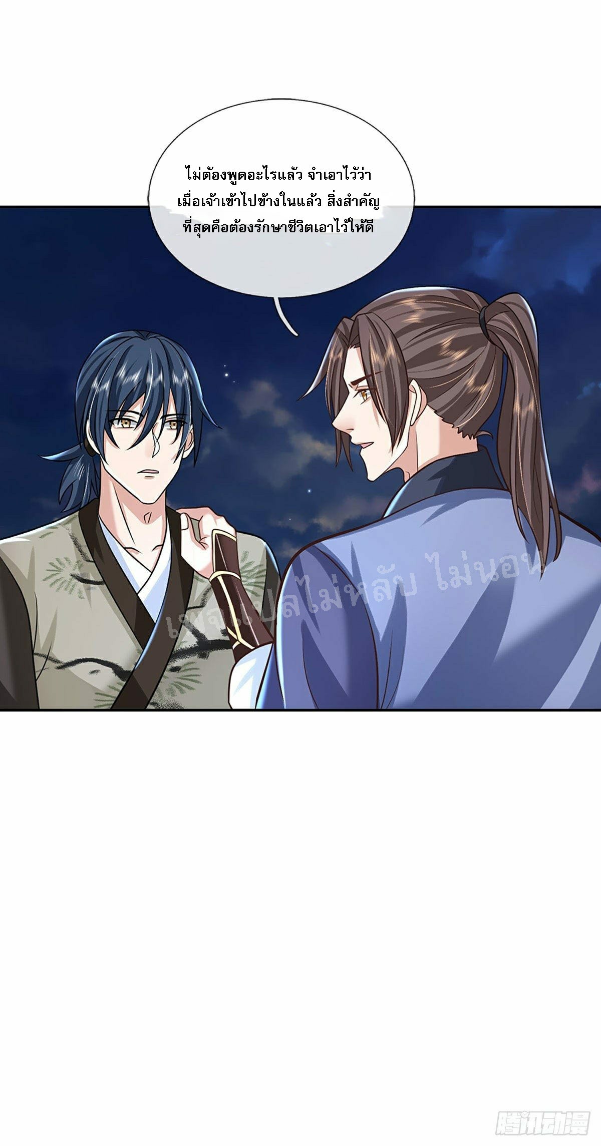 ราชันย์เทพยุทธ์มังกรผงาดฟ้า ตอนที่ 88 หน้า 17