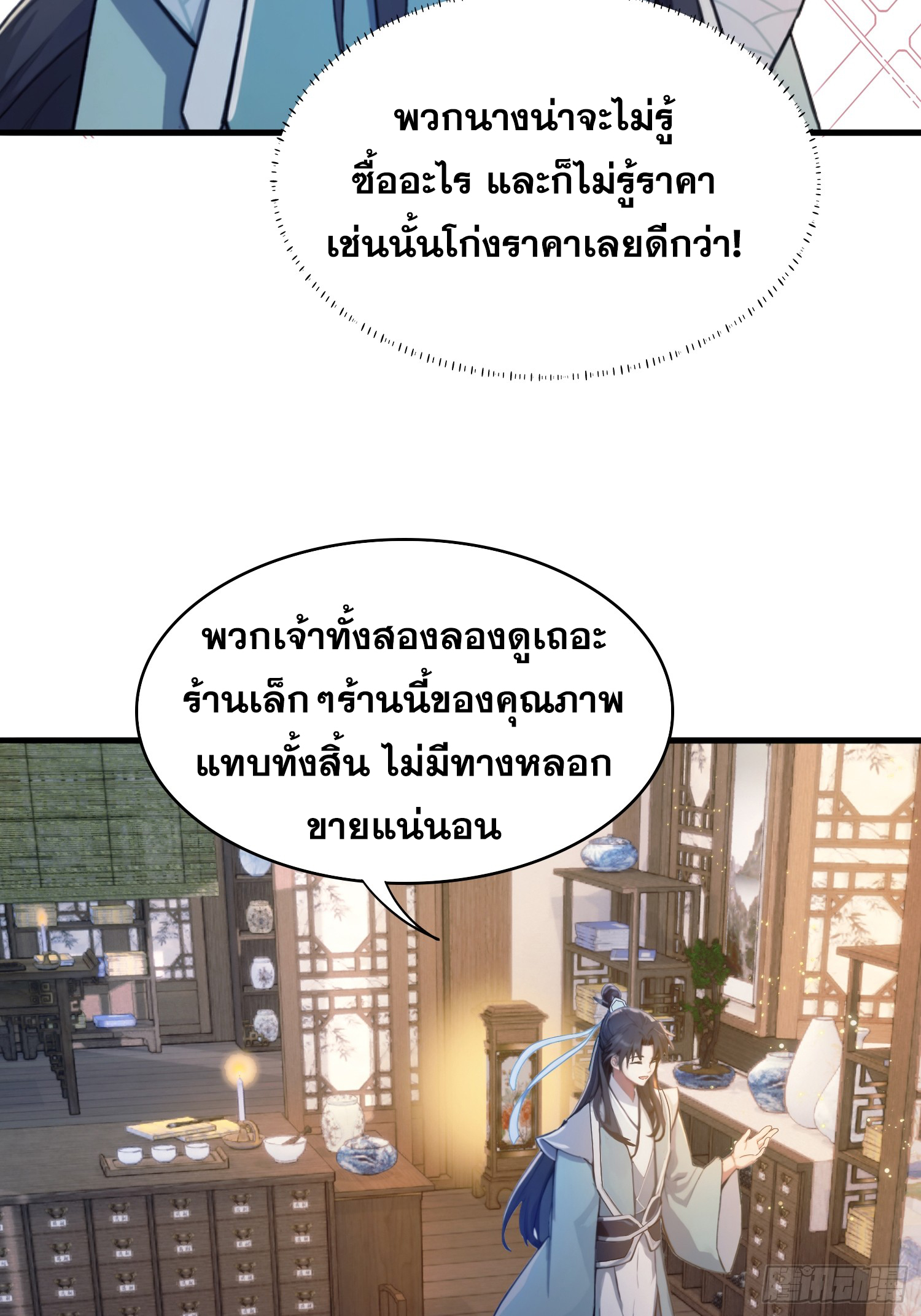 ข้านี่แหละไร้เทียมทาน ตอนที่ 4 หน้า 41