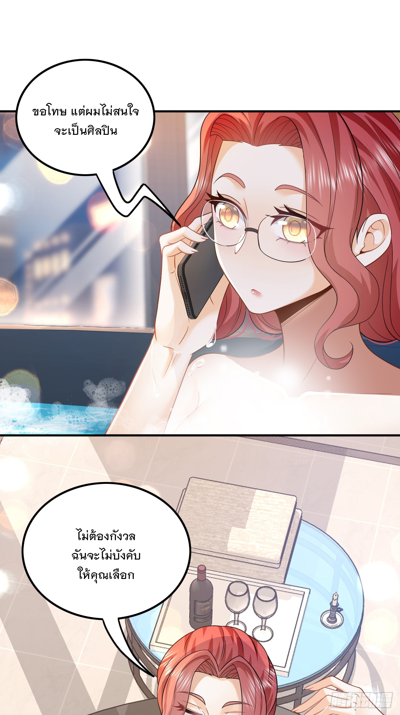 เกิดใหม่เป็นราชาแห่งวงการบันเทิง ตอนที่ 4 หน้า 2