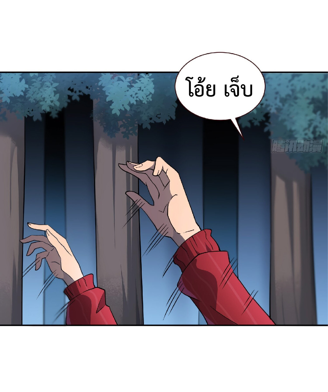 The People On Earth Are Too Ferocious ตอนที่ 115 หน้า 11