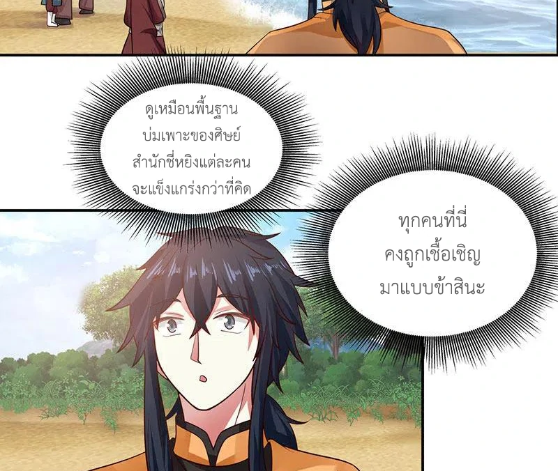 Chaos Alchemist (วิบัติการณ์เทพเซียนโอสถ) ตอนที่ 104 หน้า 36