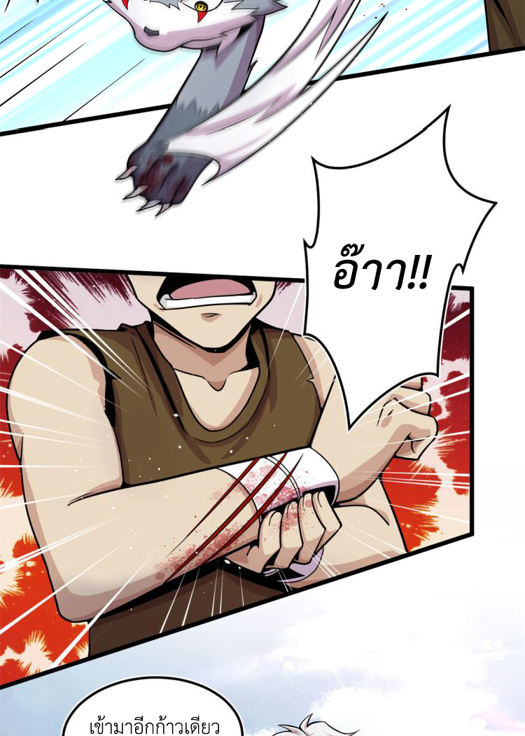 ยอดเซียนสัตว์วิญญาณ ตอนที่ 8 หน้า 6