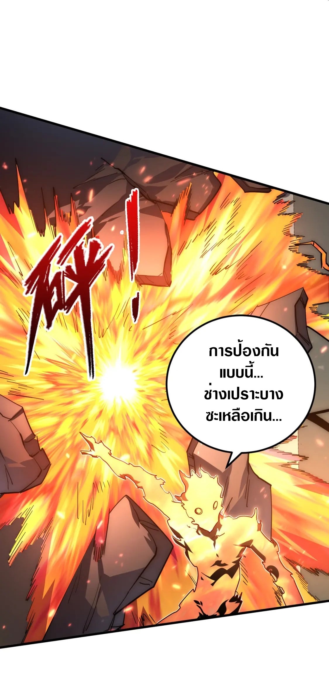 Rise From The Rubble |  เศษซากวันสิ้นโลก ตอนที่ 204 หน้า 4