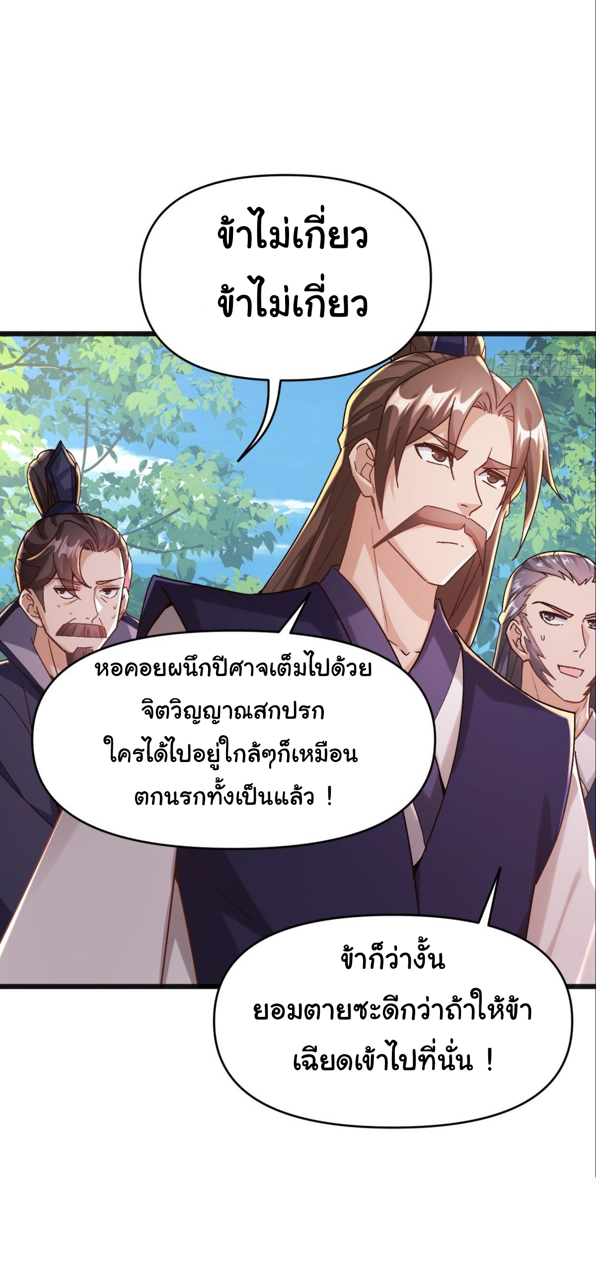 เทพยุทธมหาวิบัติ ตอนที่ 13 หน้า 24