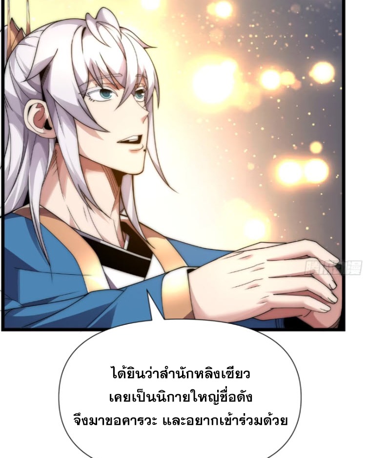 เผชิญเคราะห์ฟ้าผ่ามาแสนปี[ชนจีนไม่มีกั๊ก] ตอนที่ 8 หน้า 12