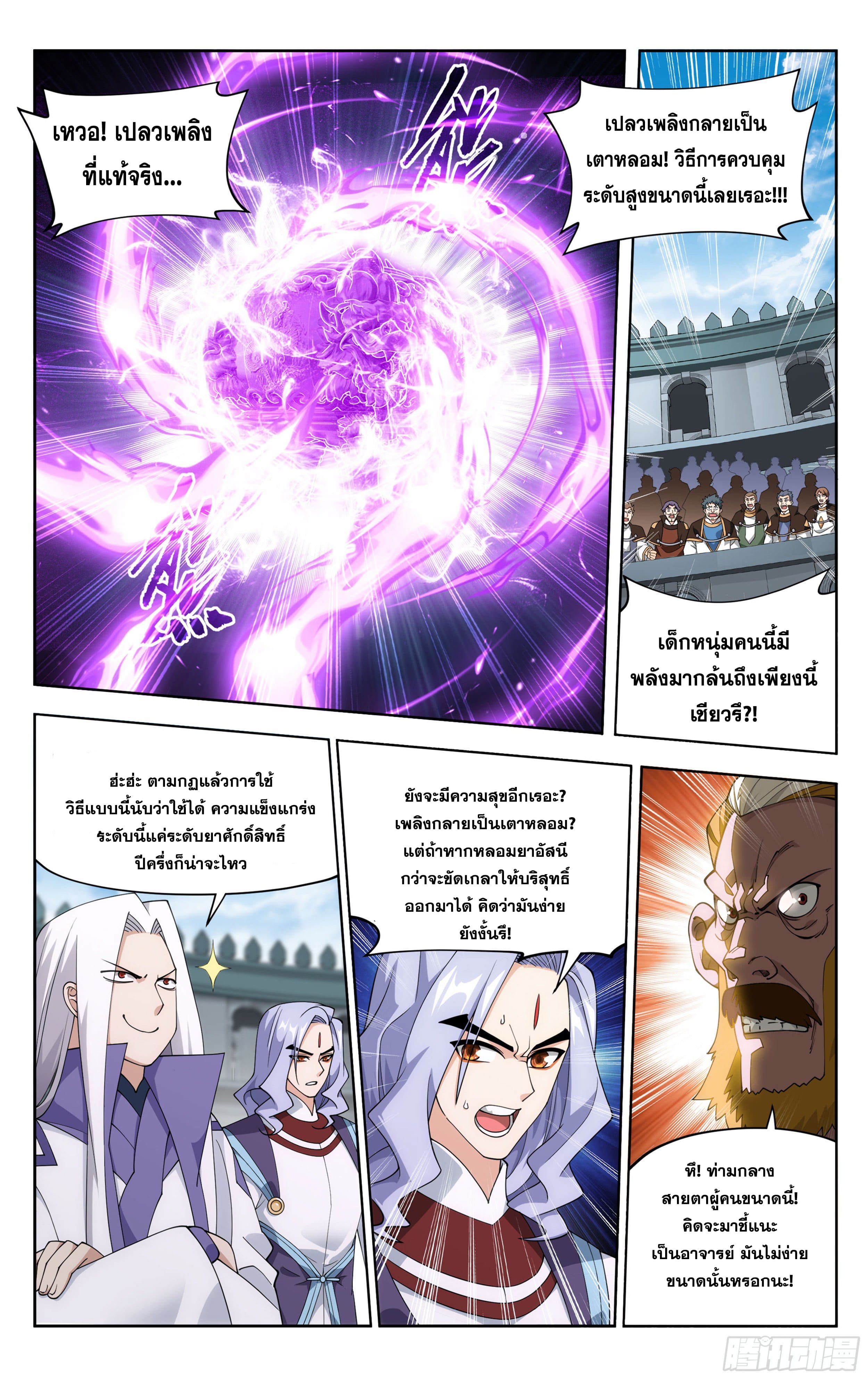 Doupo Cangqiong (ชนจีน) ตอนที่ 90 หน้า 4